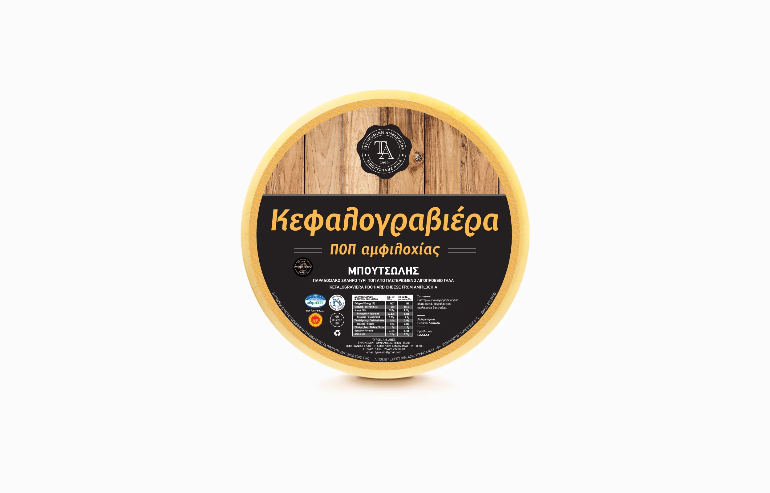Σχεδιασμός Συσκευασίας Κεφαλογραβίερα ΠΟΠ Αμφιλοχίας Μπουτσώλης