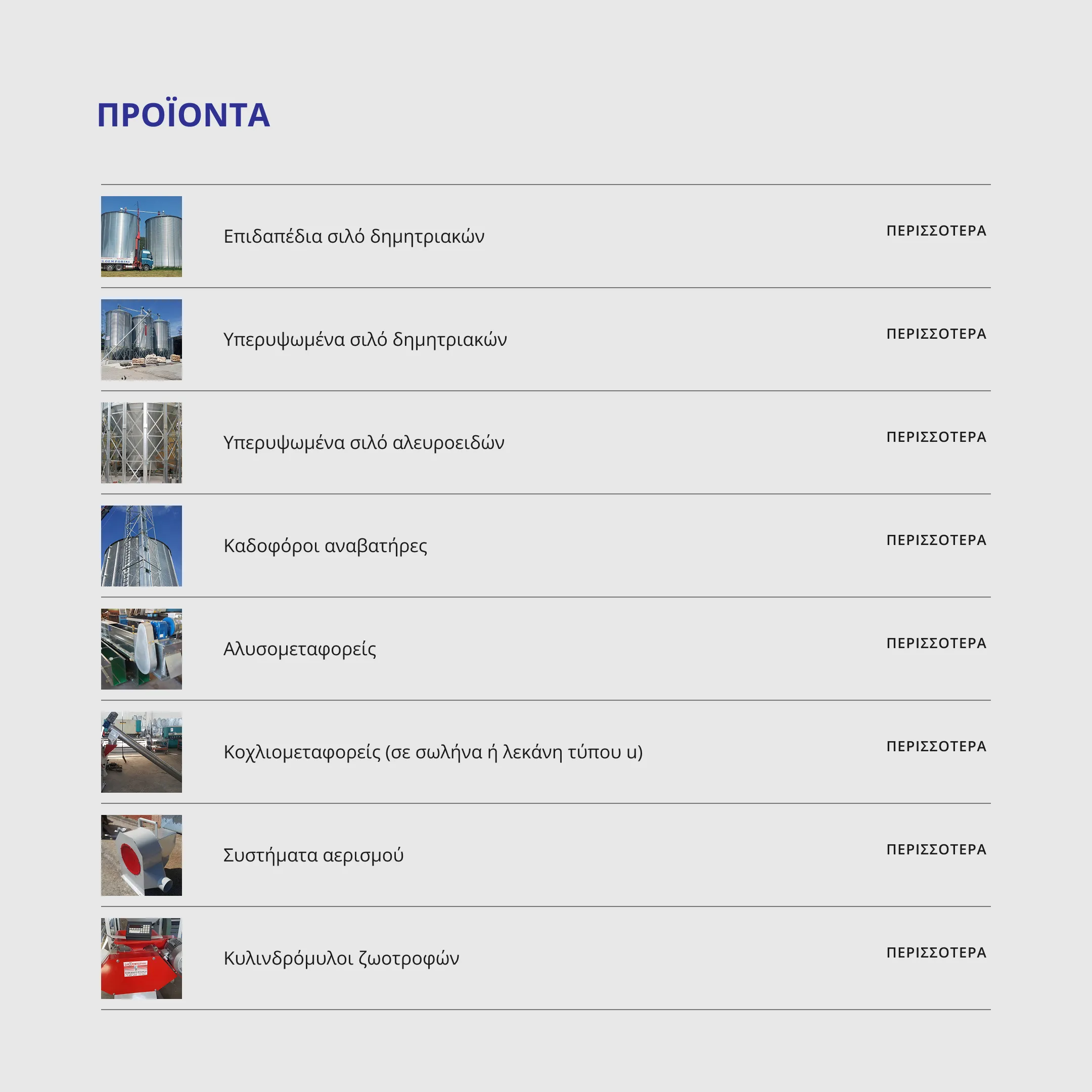 siloemporiki website products image
