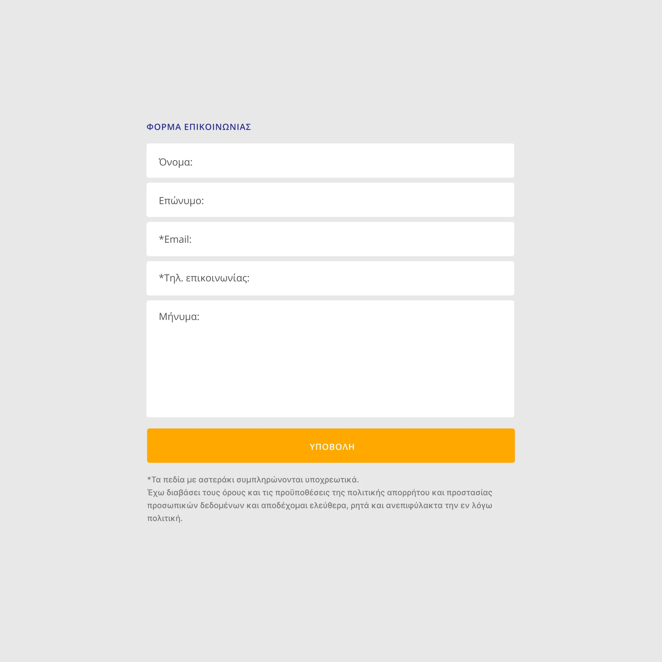 siloemporiki website form image