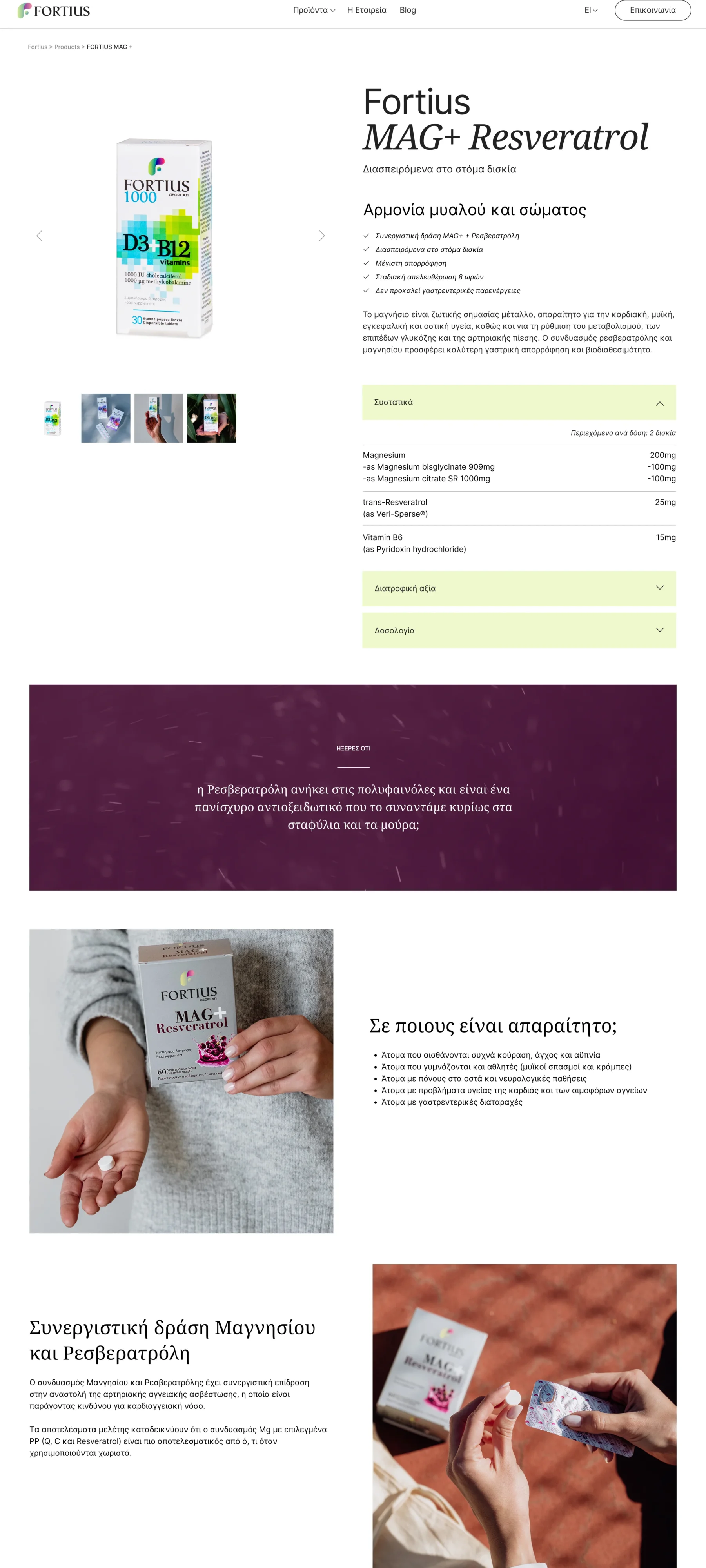 κατασκευή ιστοσελίδα fortius desktop version for product page